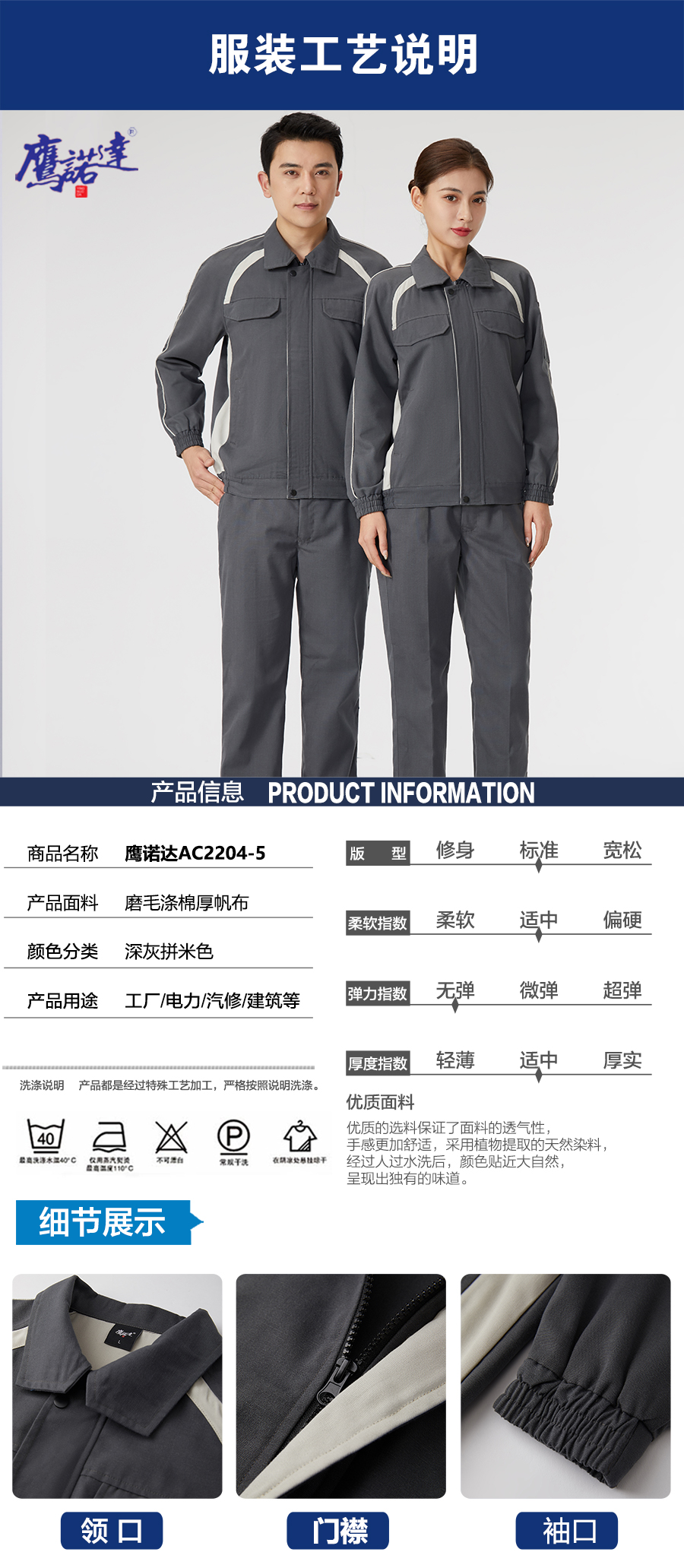 深灰拼米色工作服AC2204-5(图4)